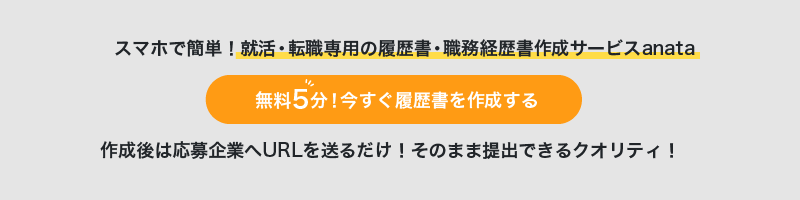 anata